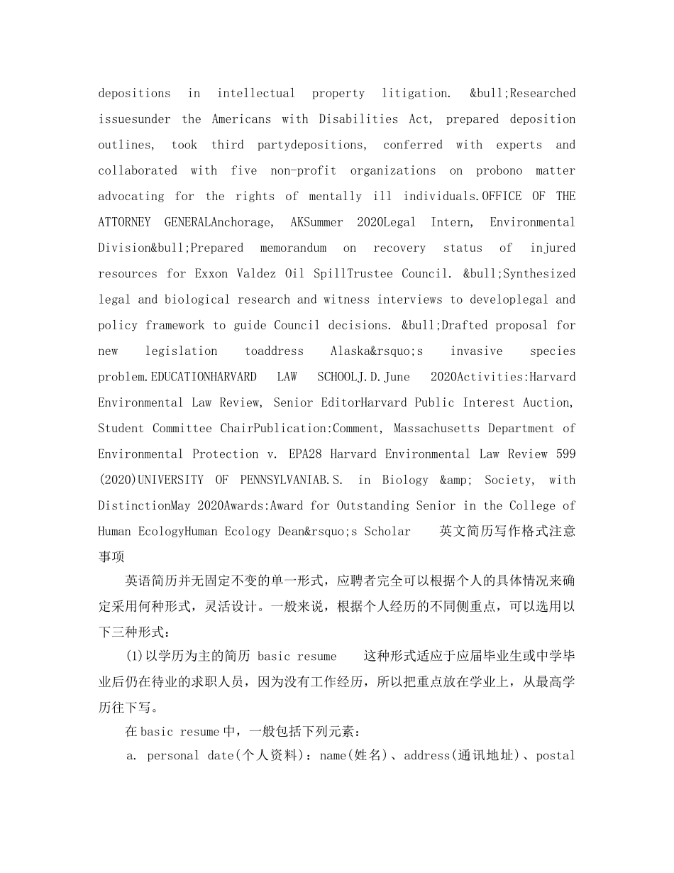 诉讼律师免费英文简历模板 _第2页