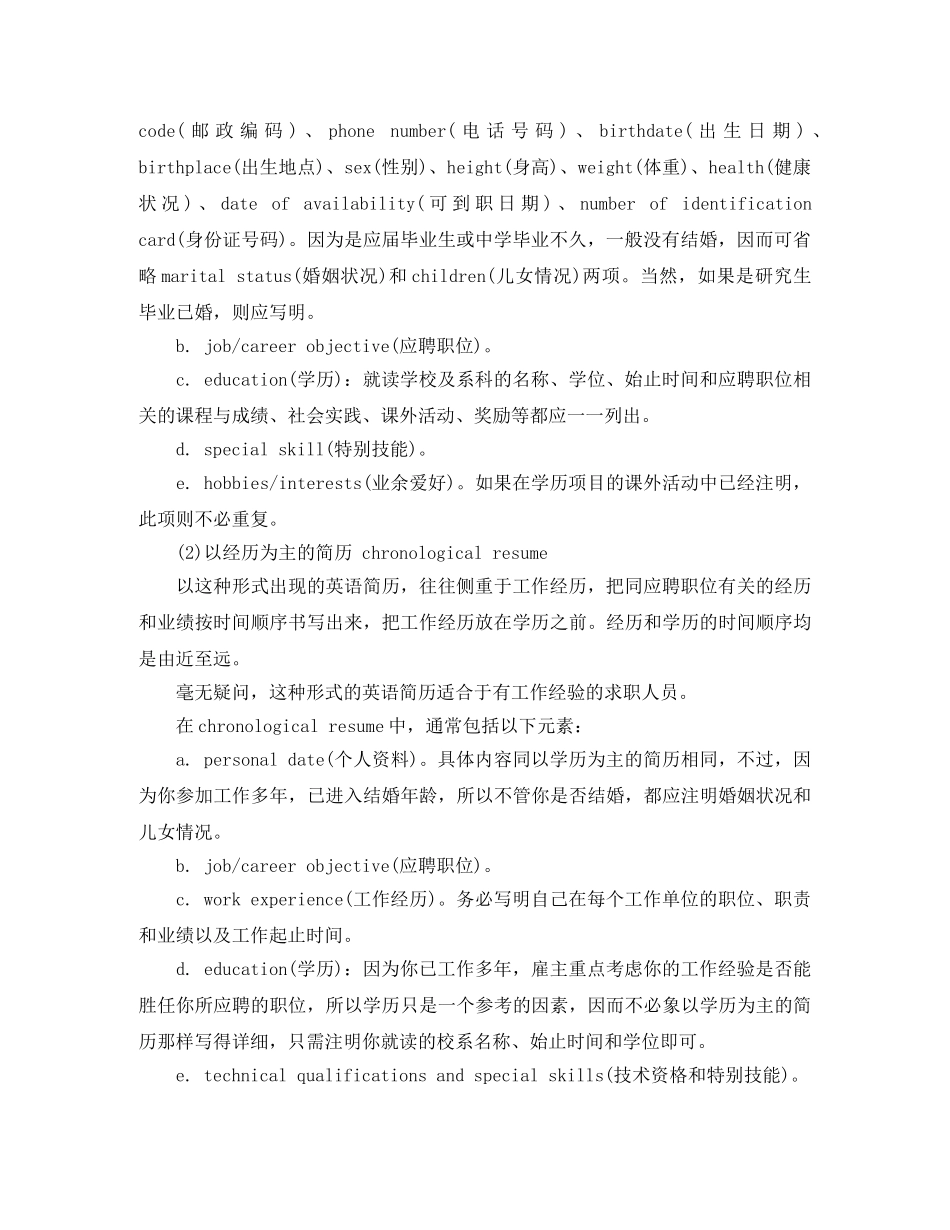 诉讼律师免费英文简历模板 _第3页