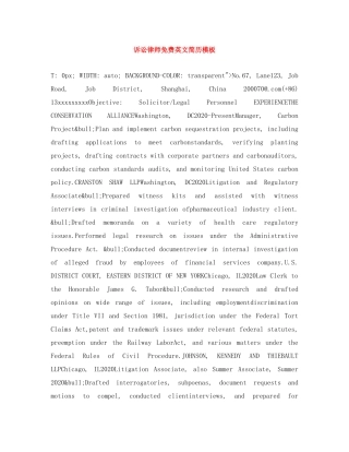 诉讼律师免费英文简历模板 