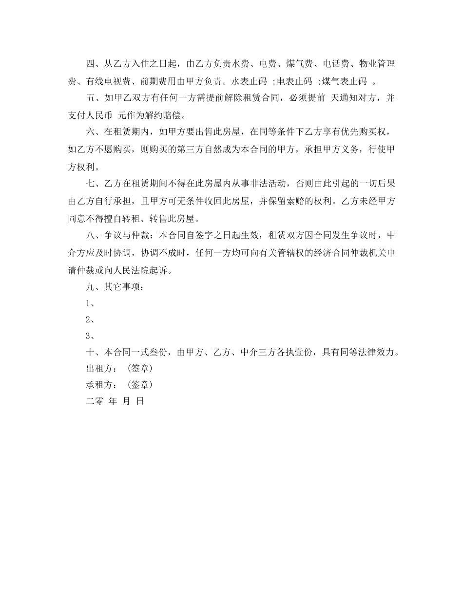 武汉市租房合同范本 _第2页