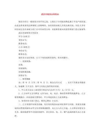 武汉市租房合同范本 