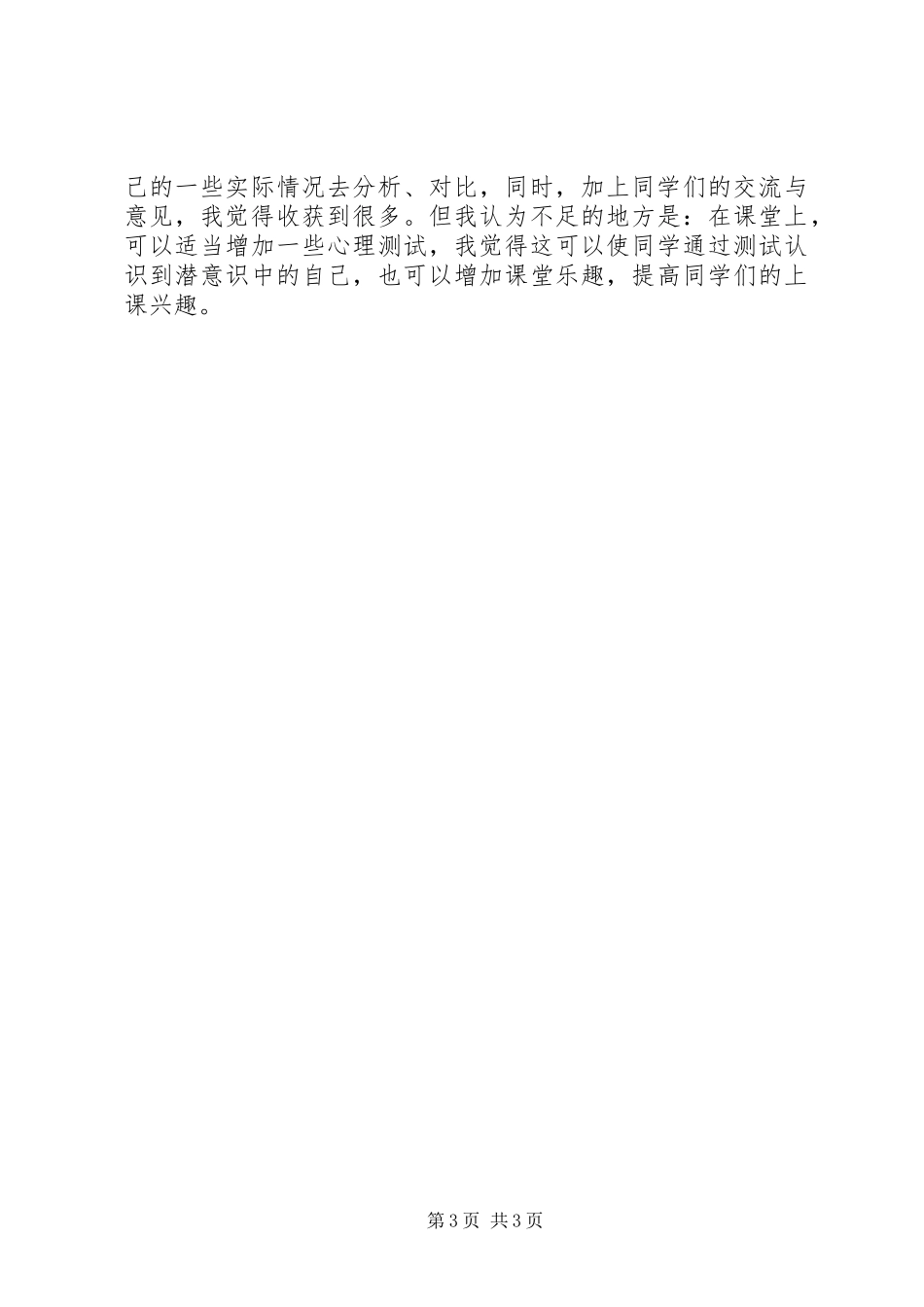 体会心得(心理咨询)_第3页