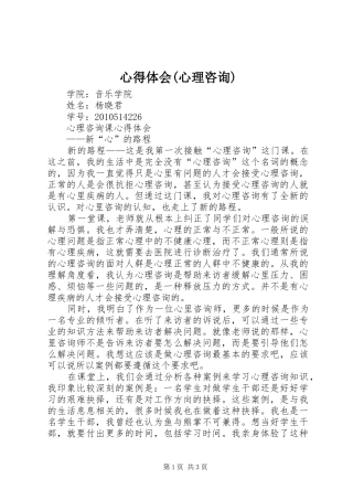 体会心得(心理咨询)