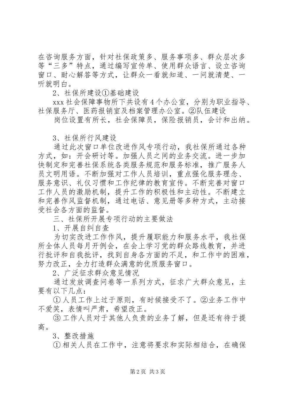 县人社局开展群众路线活动总结：改进作风专项行动 _第2页