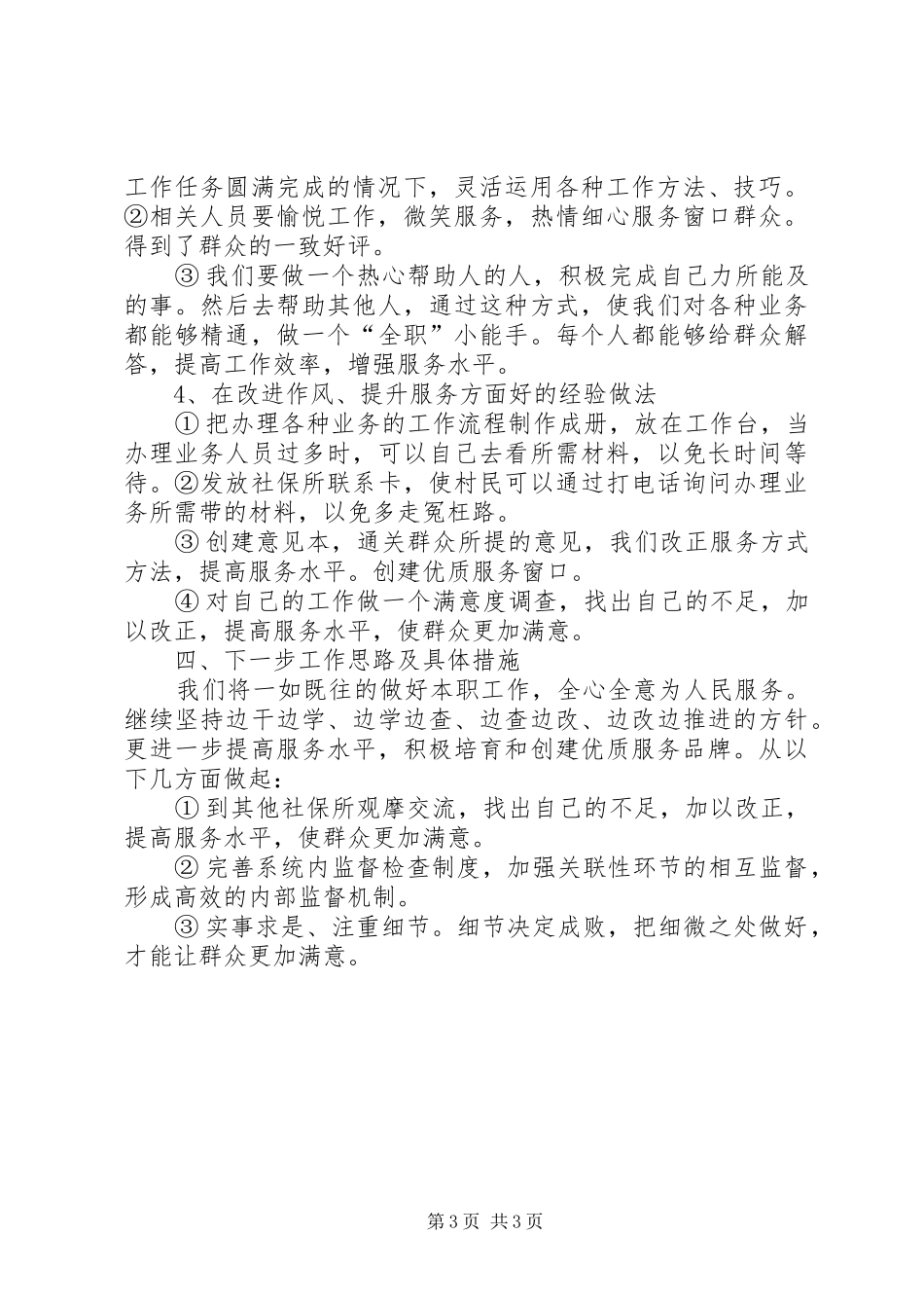 县人社局开展群众路线活动总结：改进作风专项行动 _第3页