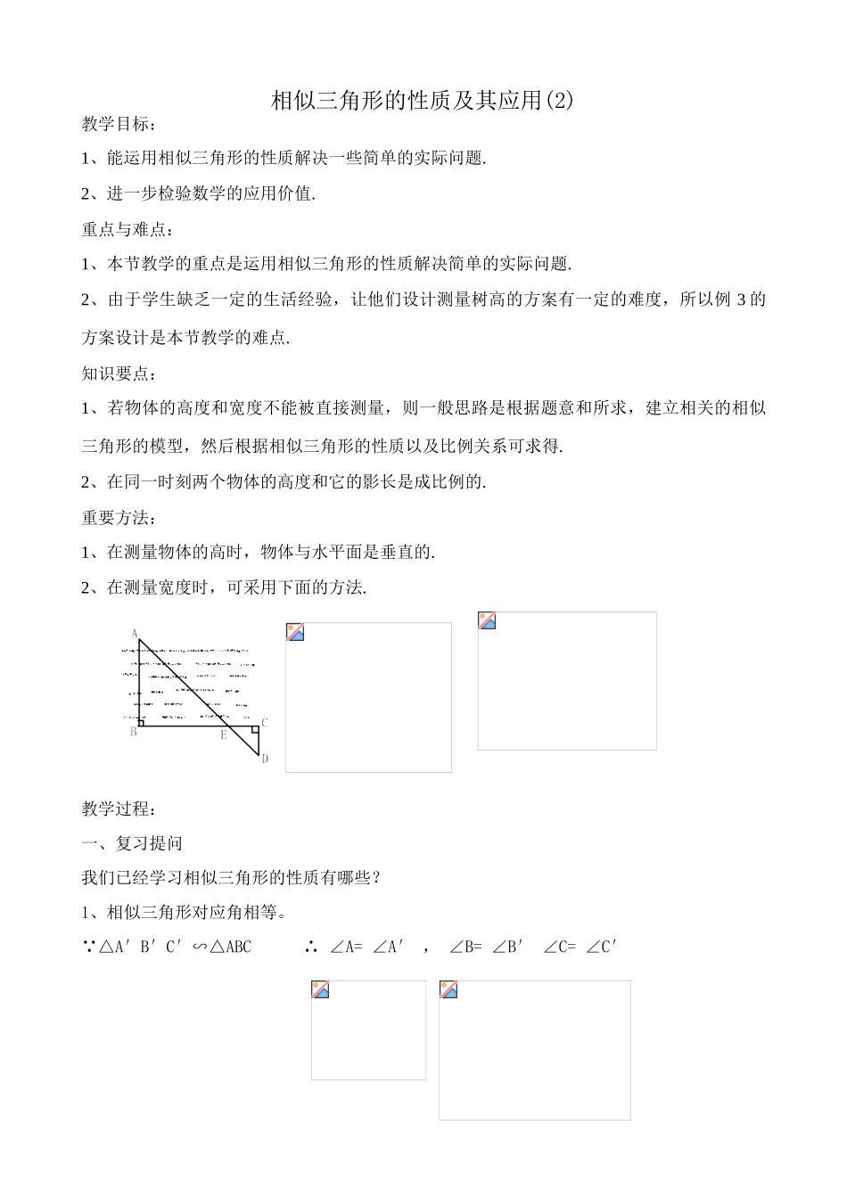 浙教版九年级数学相似三角形的性质及其应用(2)_第1页