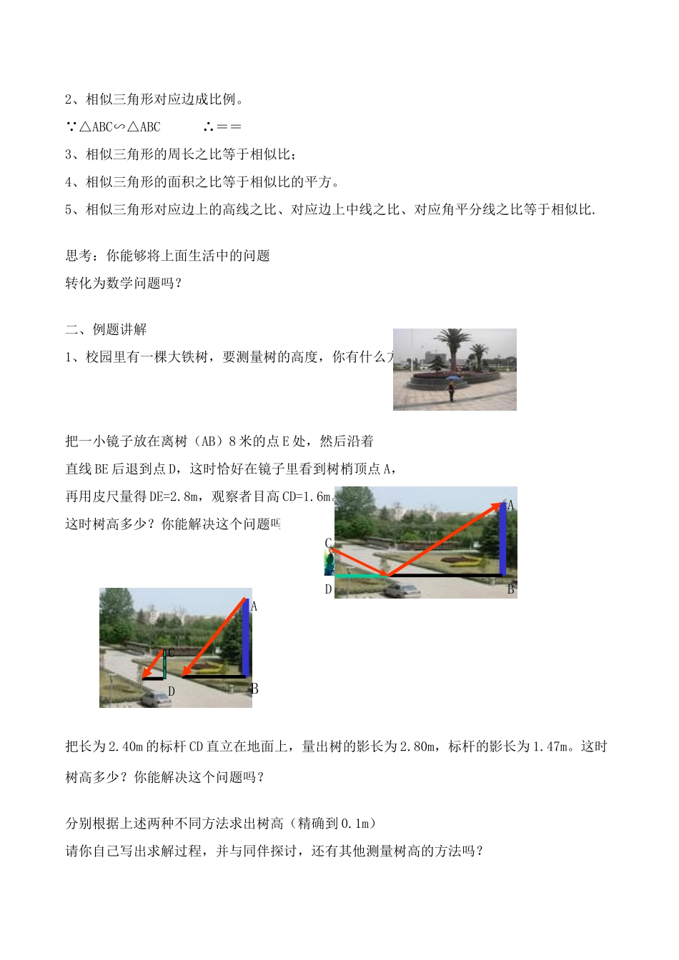 浙教版九年级数学相似三角形的性质及其应用(2)_第2页