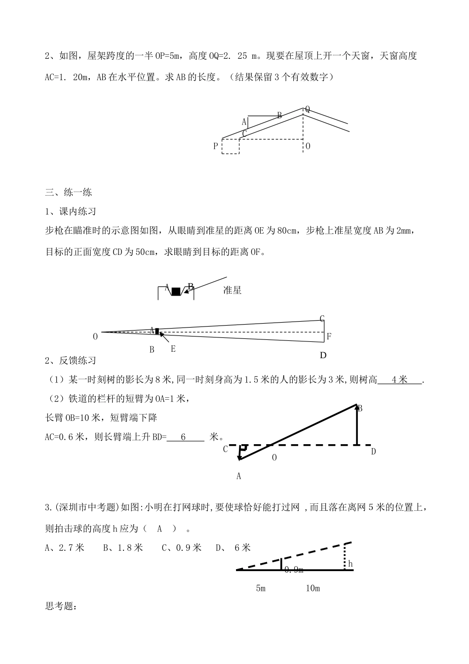 浙教版九年级数学相似三角形的性质及其应用(2)_第3页