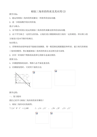 浙教版九年级数学相似三角形的性质及其应用(2)