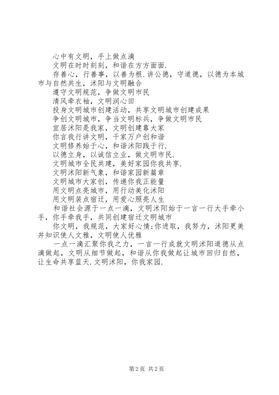文明创建宣传标语_第2页