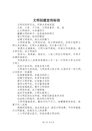 文明创建宣传标语