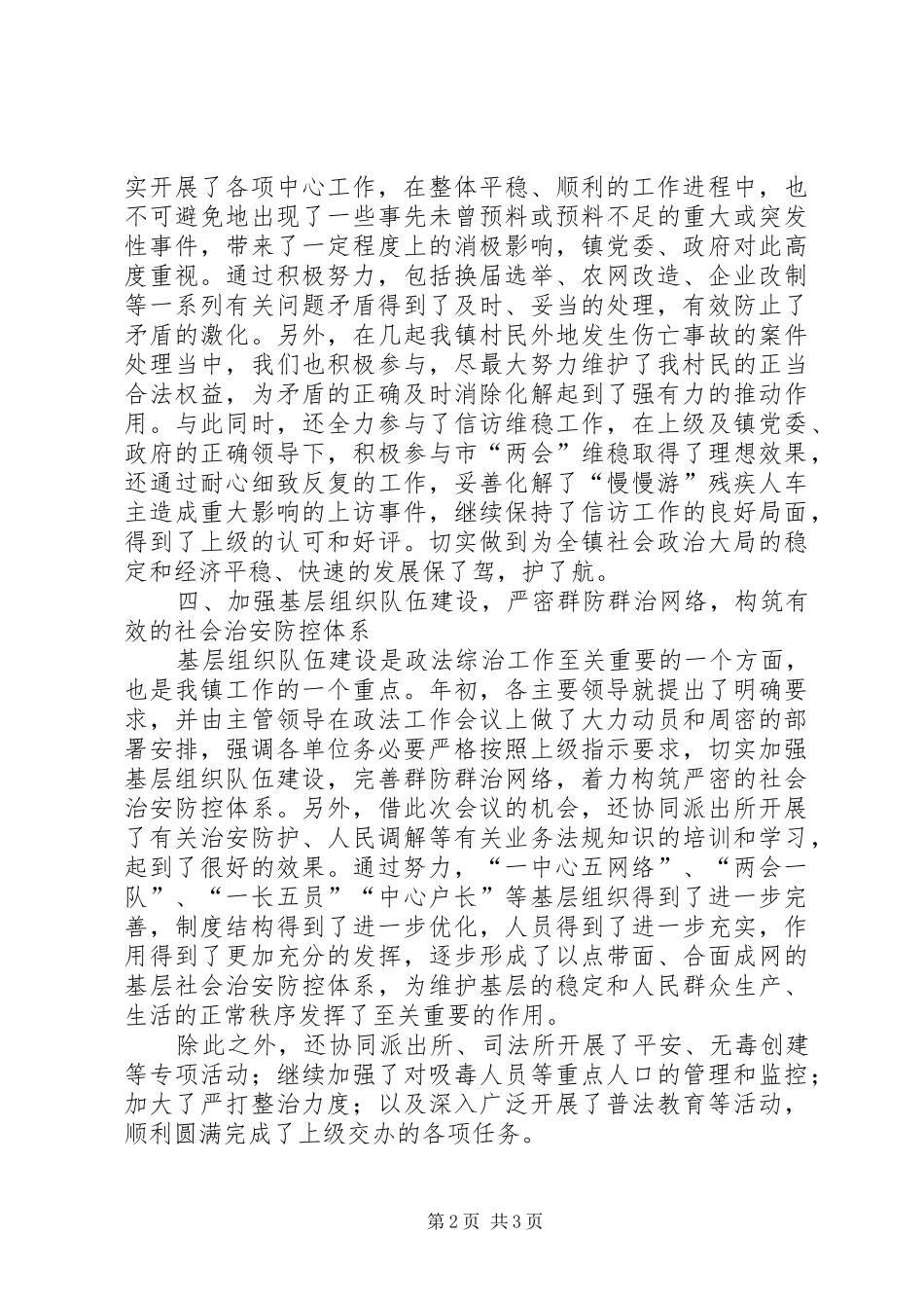 乡镇政法综治工作总结 _第2页