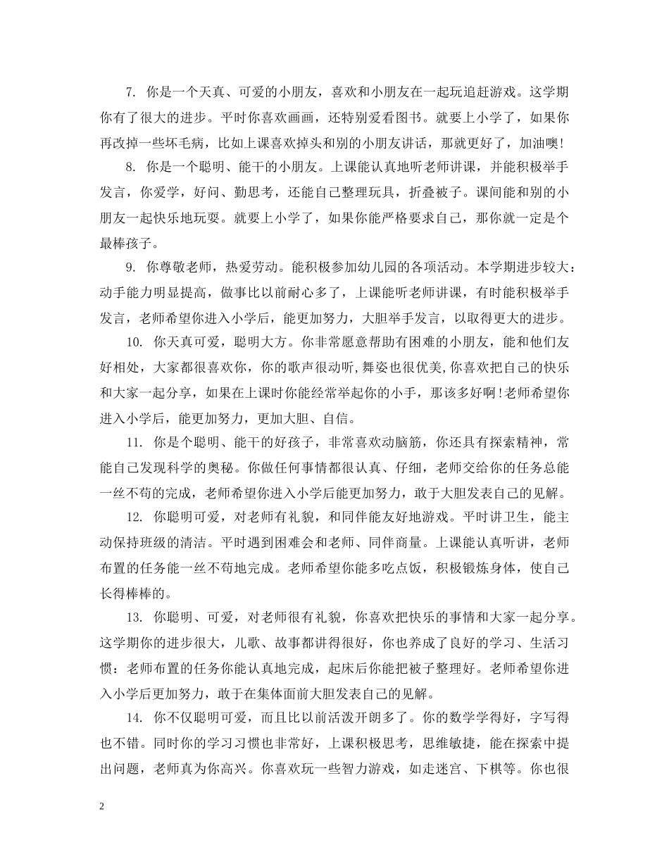 小班下学期的综合表现教师评语 _第2页