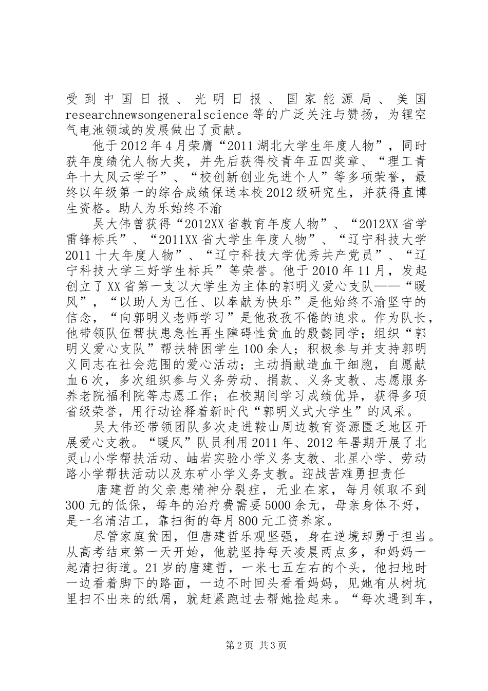 向上向善好少年总结[模版] _第2页