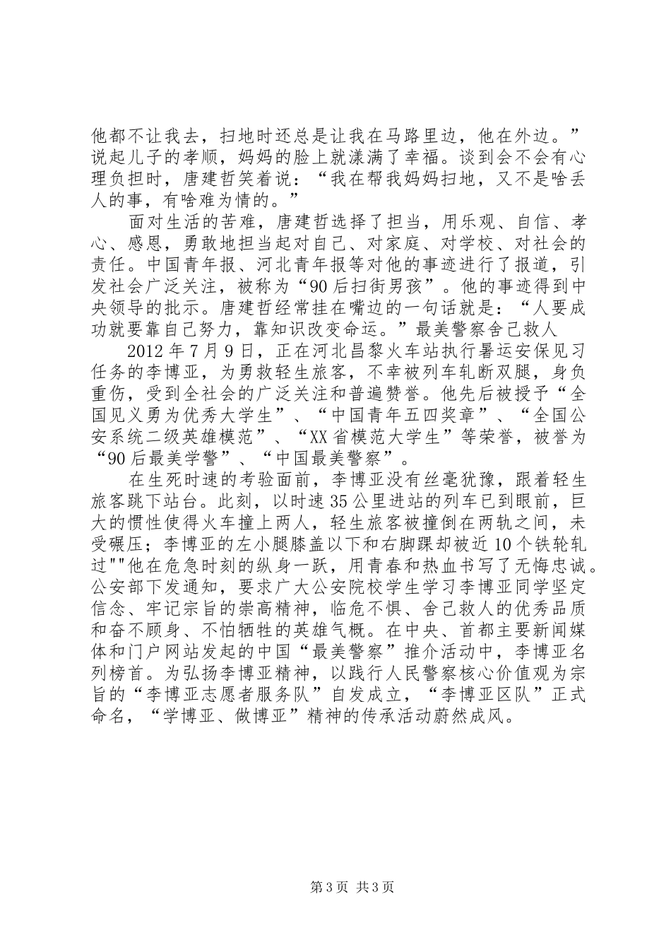 向上向善好少年总结[模版] _第3页