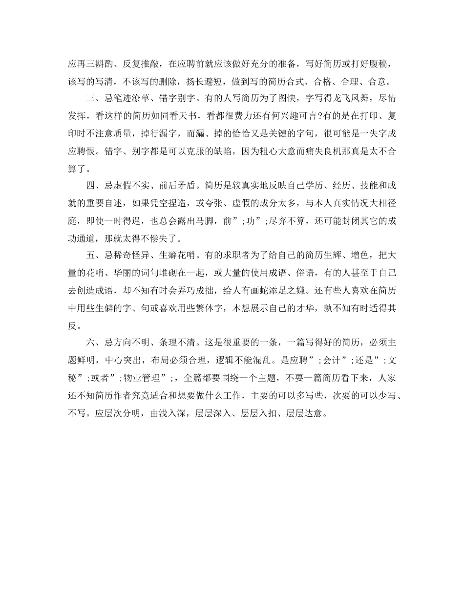 外贸报关员求职简历模板 _第2页