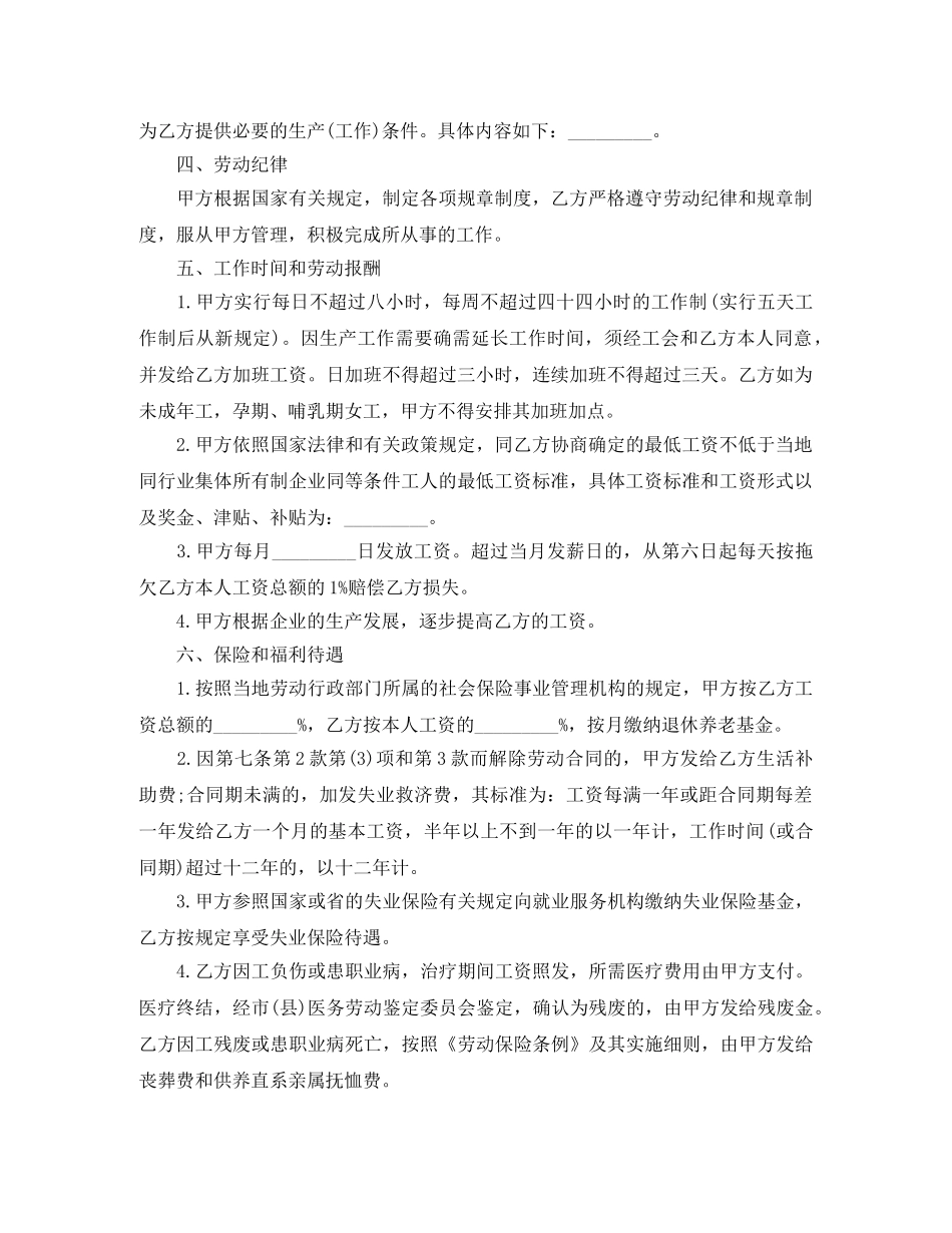 私营企业职工劳动合同范文 _第2页