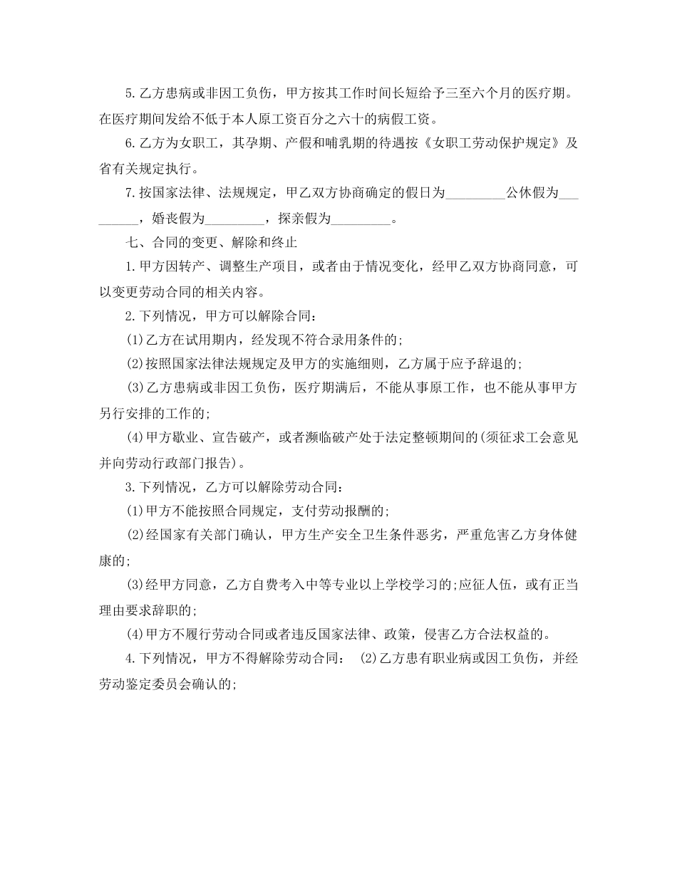 私营企业职工劳动合同范文 _第3页