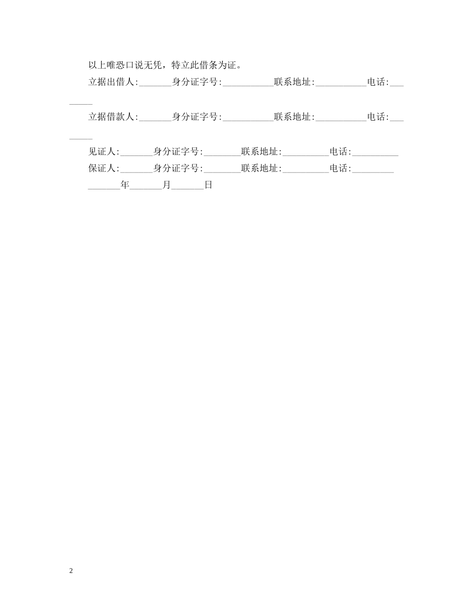 特别正规的借条范本 _第2页