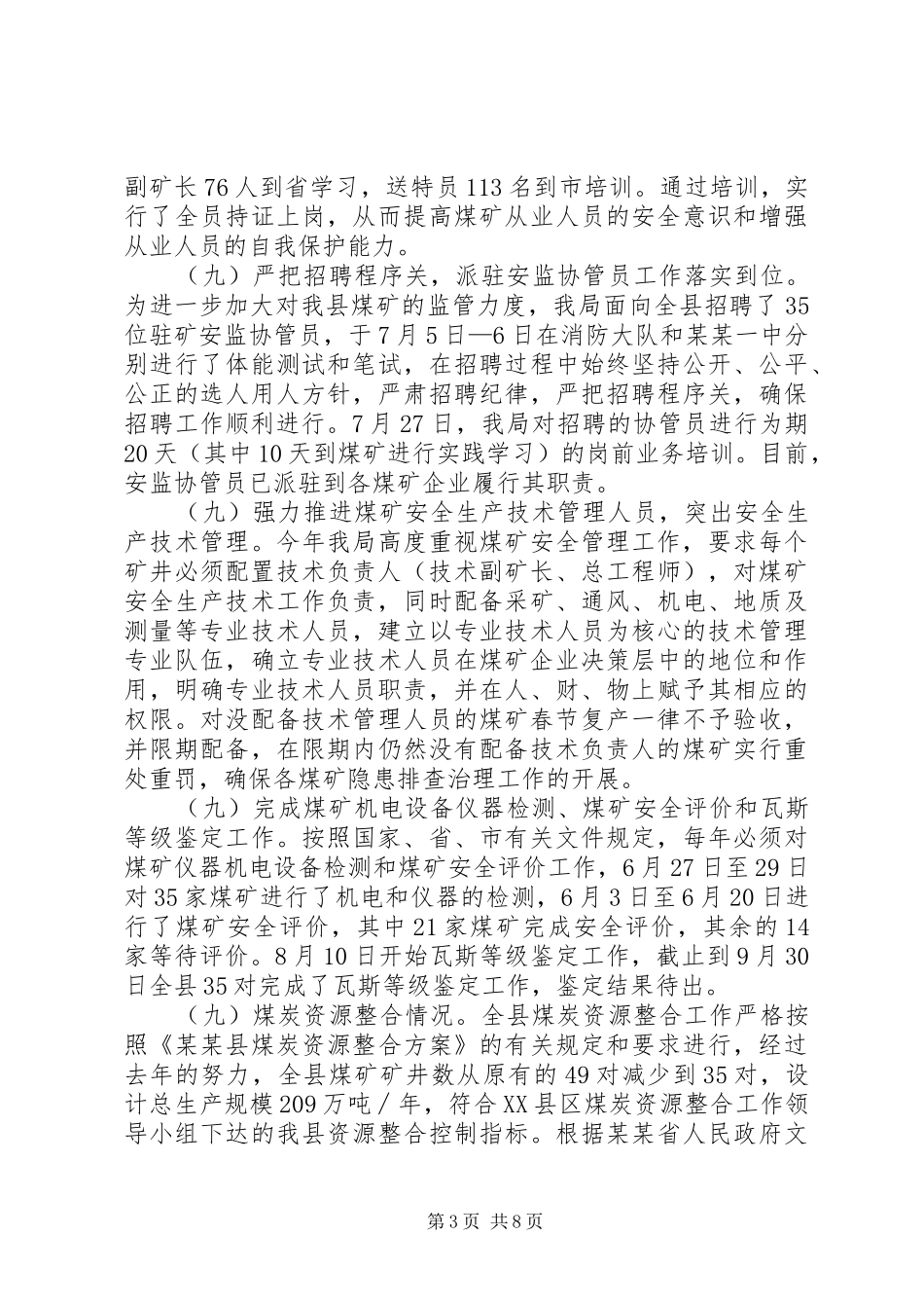 县煤炭工业局XX年工作总结及下步工作打算 _第3页