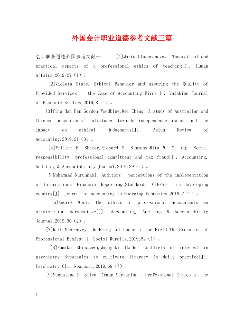 外国会计职业道德参考文献三篇 _第1页