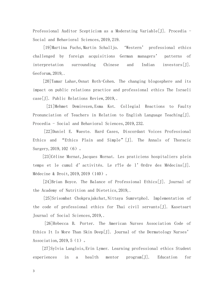外国会计职业道德参考文献三篇 _第3页