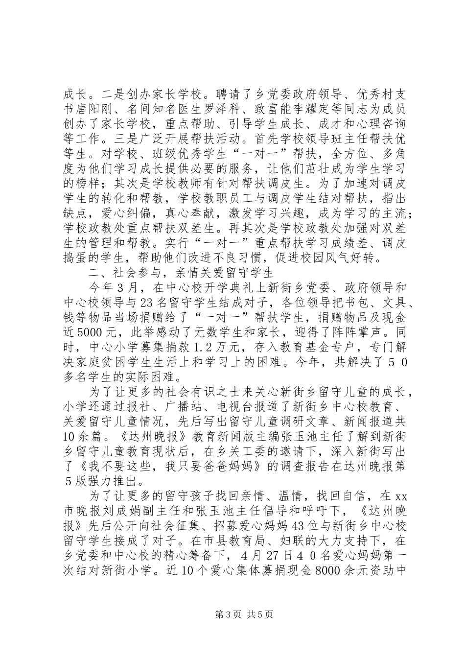 乡关心下一代工作委员会年度工作总结 _第3页