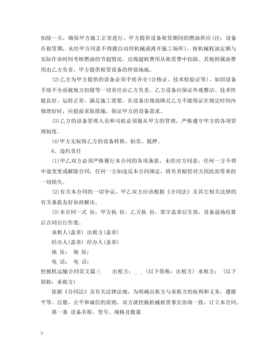 挖掘机运输合同范本 _第3页