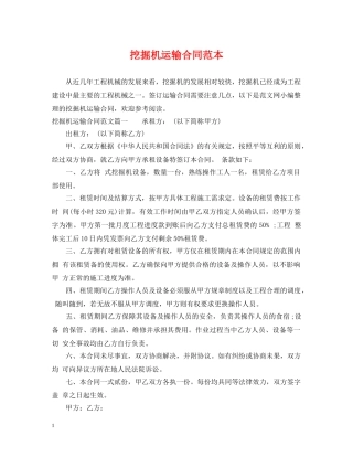 挖掘机运输合同范本 