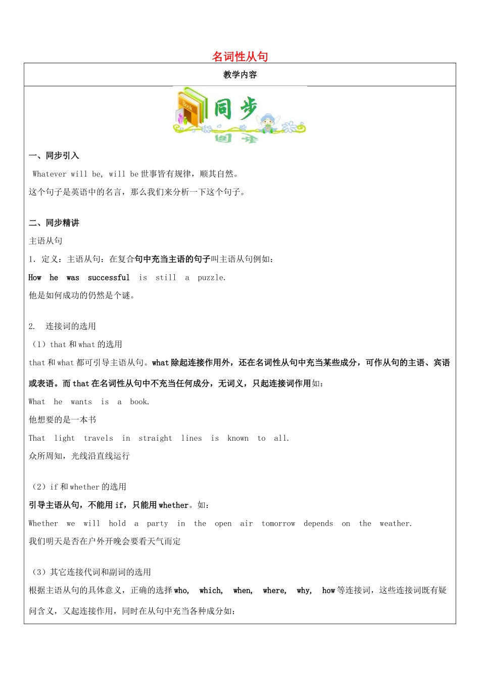 黑龙江省哈尔滨市九年级英语全册 教师辅导讲义 名词性从句 人教新目标版-人教新目标版初中九年级全册英语教案_第1页