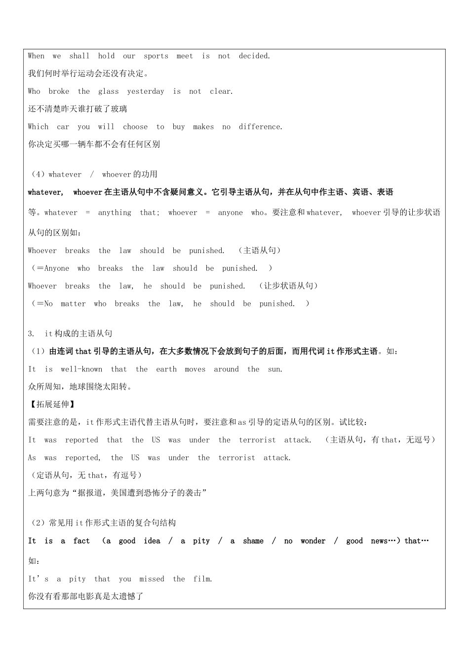 黑龙江省哈尔滨市九年级英语全册 教师辅导讲义 名词性从句 人教新目标版-人教新目标版初中九年级全册英语教案_第2页