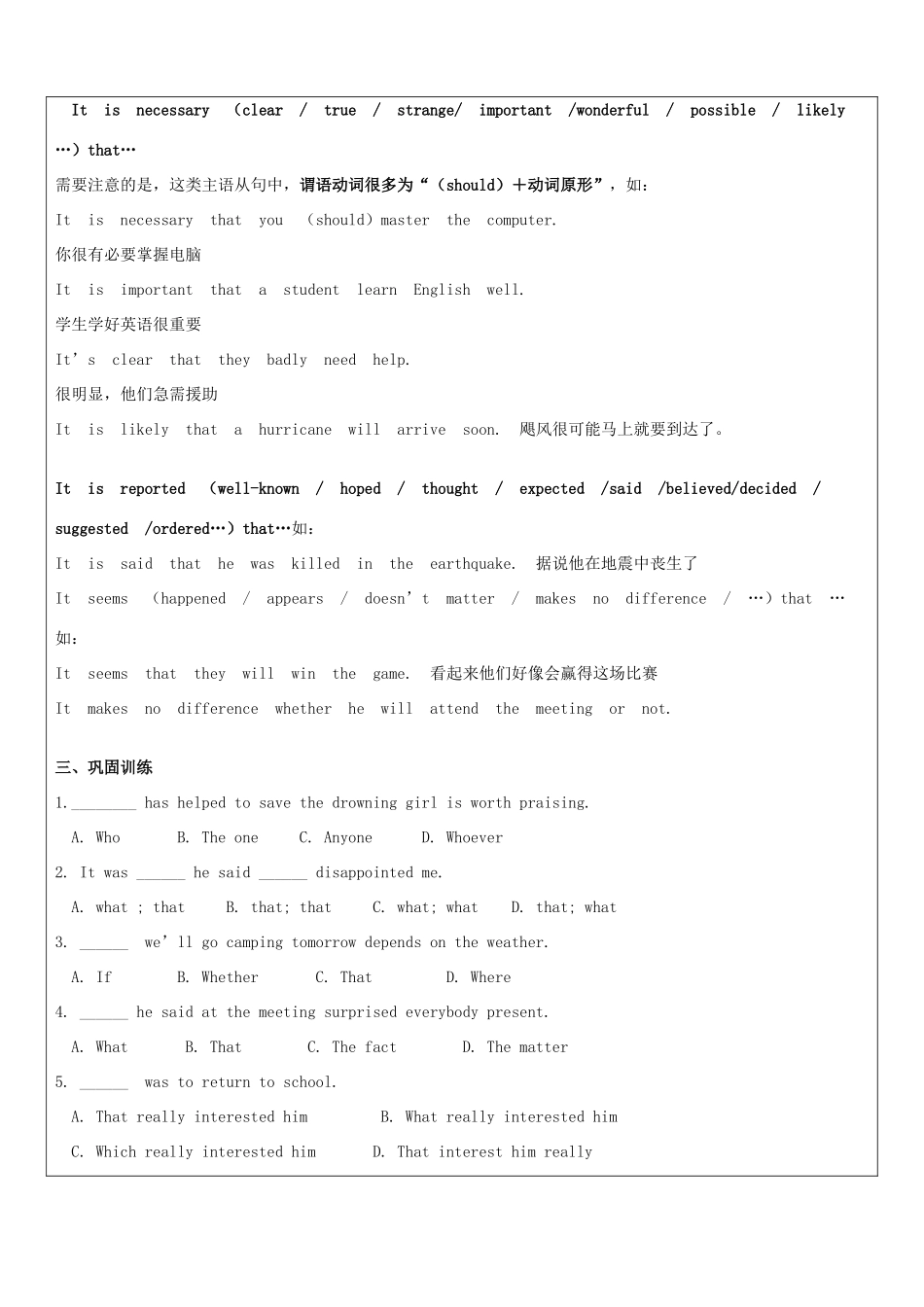 黑龙江省哈尔滨市九年级英语全册 教师辅导讲义 名词性从句 人教新目标版-人教新目标版初中九年级全册英语教案_第3页