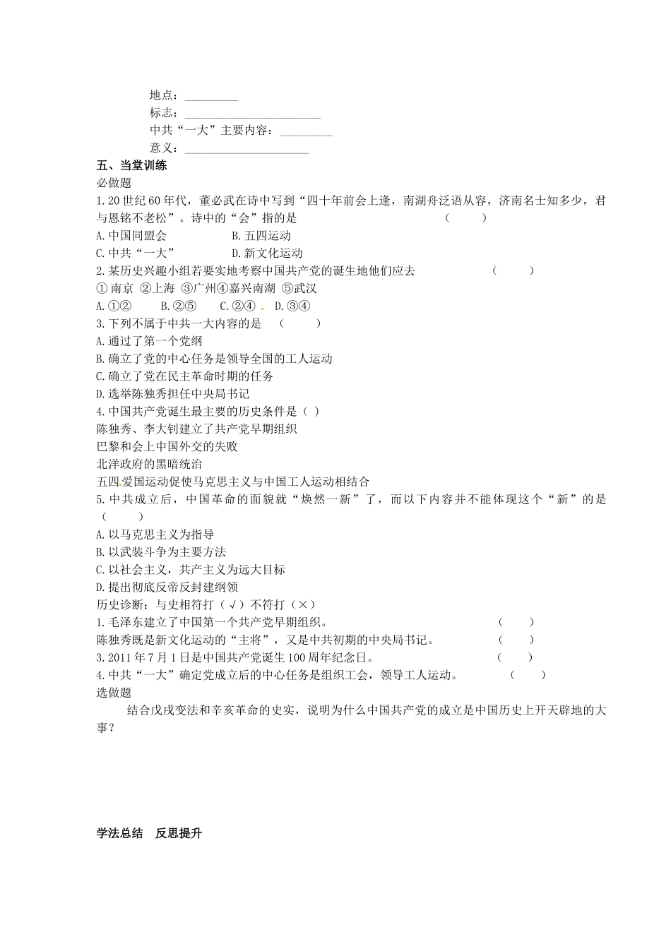 八年级历史上册 第11课 中国共产党的成立学案 岳麓版-岳麓版初中八年级上册历史学案_第2页