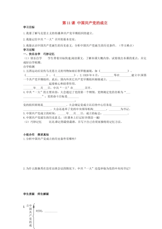 八年级历史上册 第11课 中国共产党的成立学案 岳麓版-岳麓版初中八年级上册历史学案