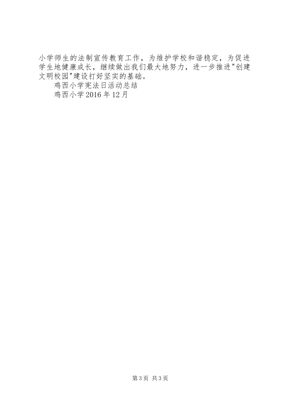 宪法学习日活动总结 _第3页