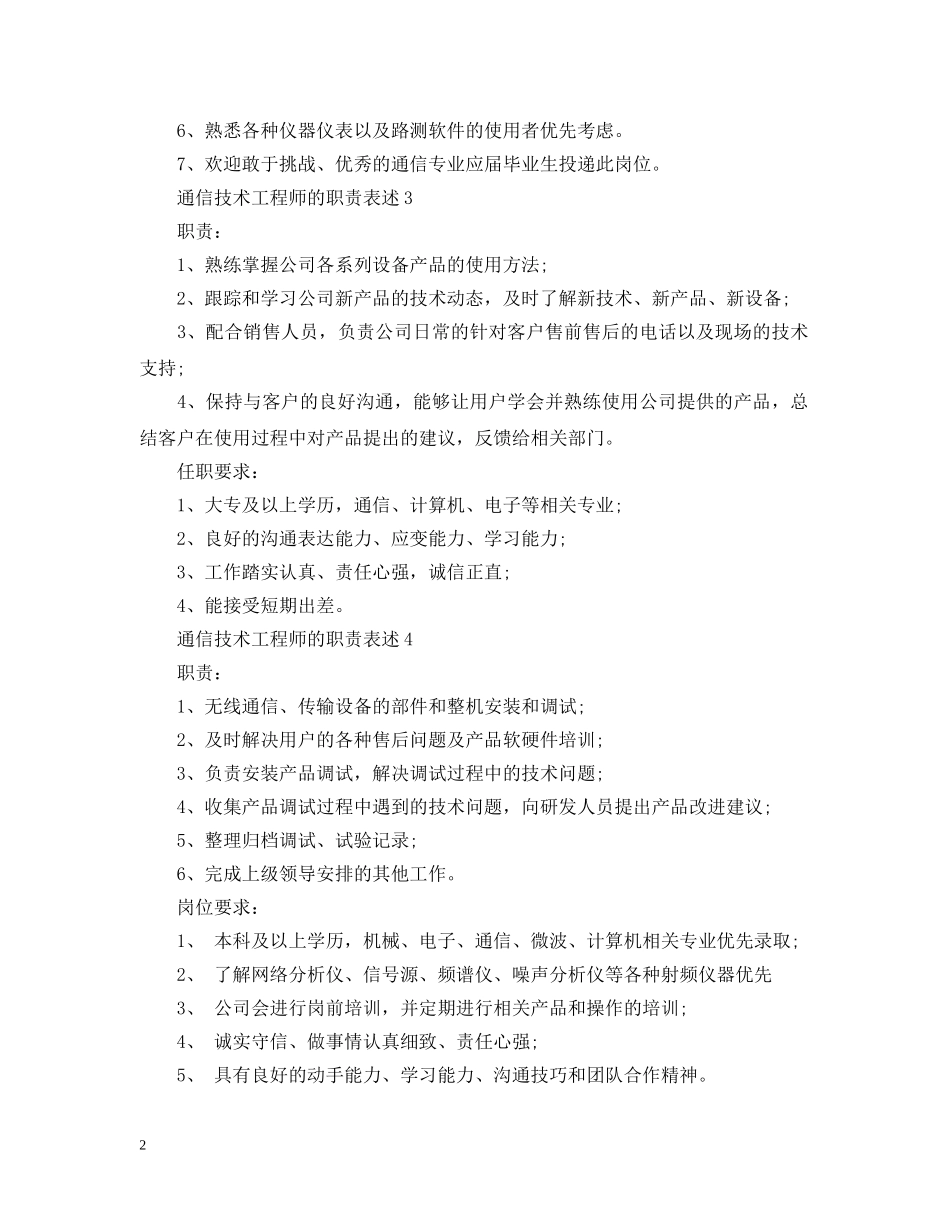 通信技术工程师的职责表述 _第2页