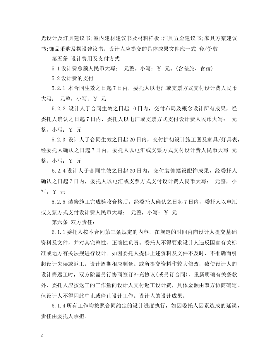 室内装修设计合同范本20XX年 _第2页