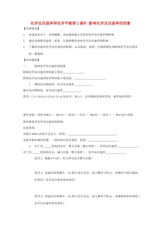 高三化学一轮复习 2.1.2化学反应速率教学案 苏教版