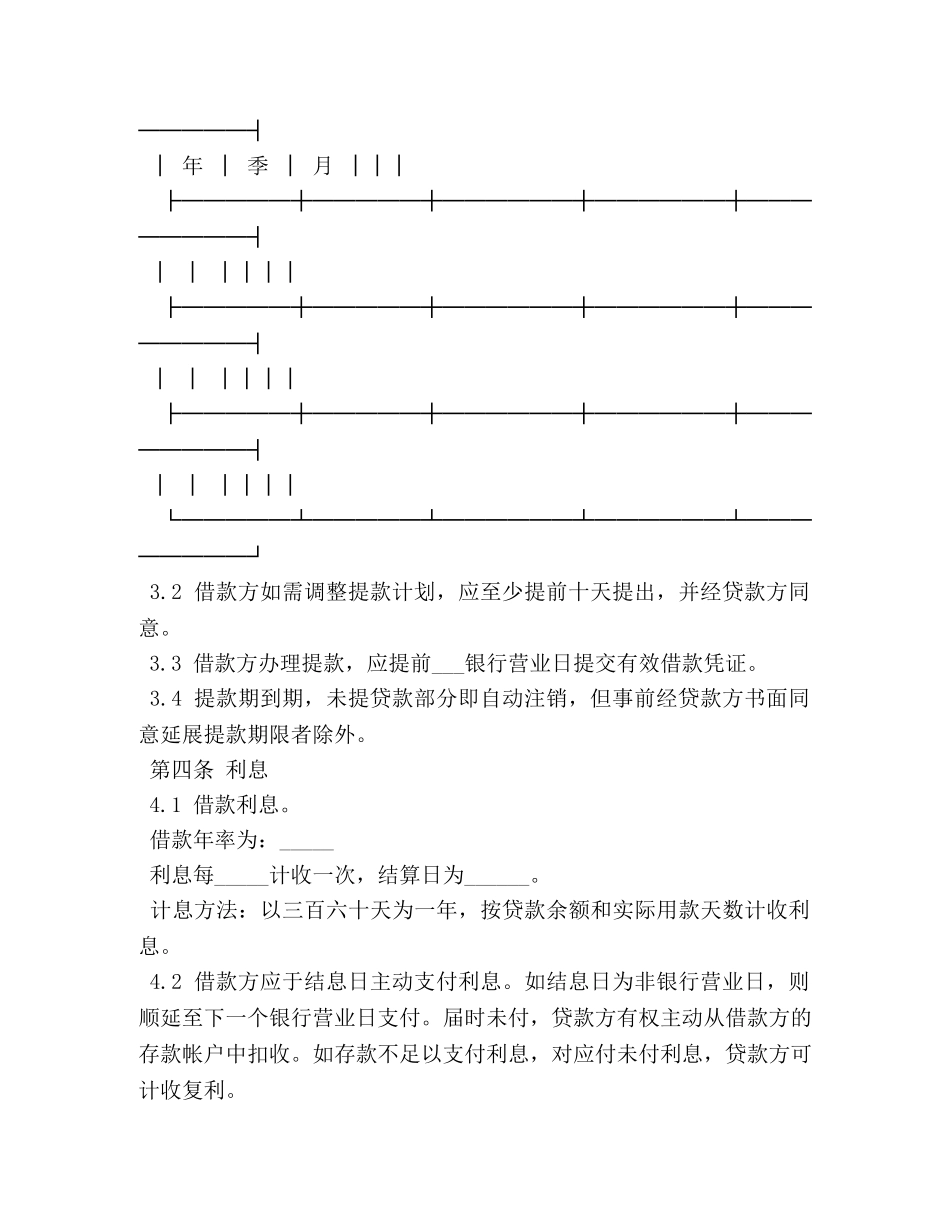 外汇借款合同范本 _第2页