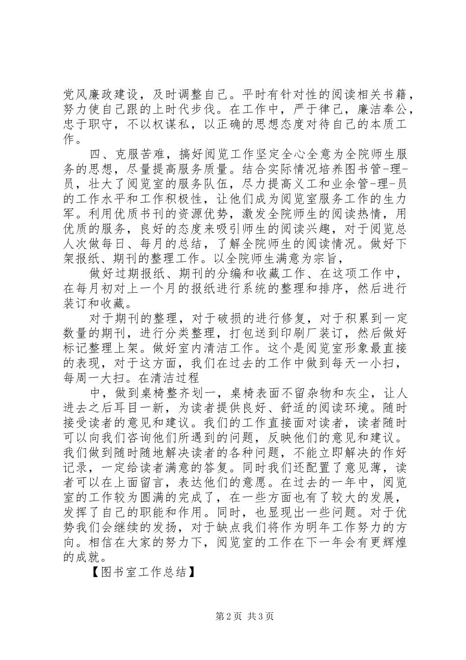 图书室工作总结 _第2页