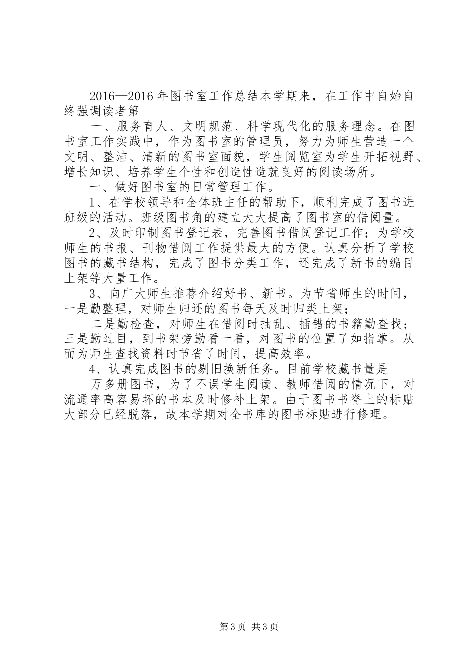 图书室工作总结 _第3页