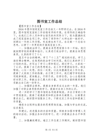图书室工作总结 