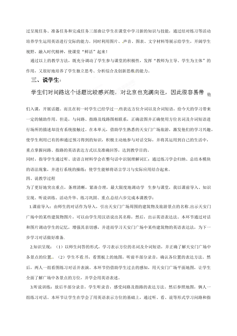 黑龙江省肇州县兴城中学八年级英语上册 How do I get to the Forbidden City说课稿 外研版_第2页