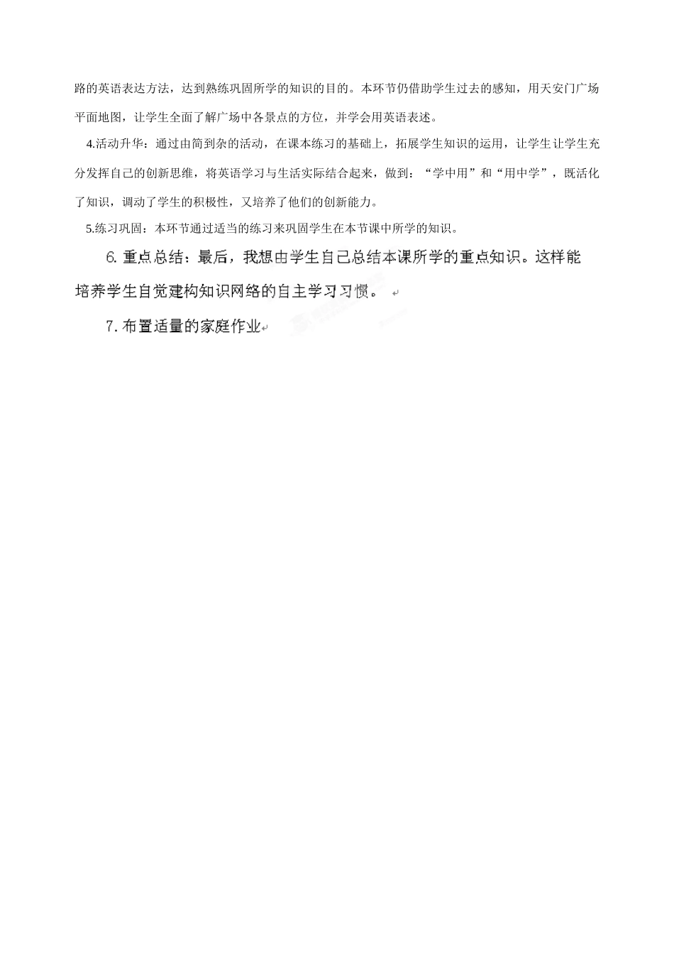 黑龙江省肇州县兴城中学八年级英语上册 How do I get to the Forbidden City说课稿 外研版_第3页