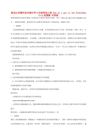 黑龙江省肇州县兴城中学八年级英语上册 How do I get to the Forbidden City说课稿 外研版