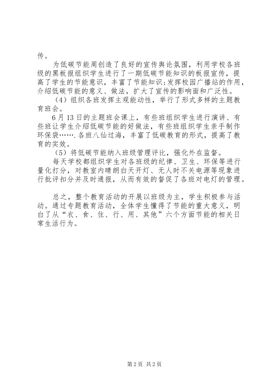 小学节能宣传周活动总结 _第2页