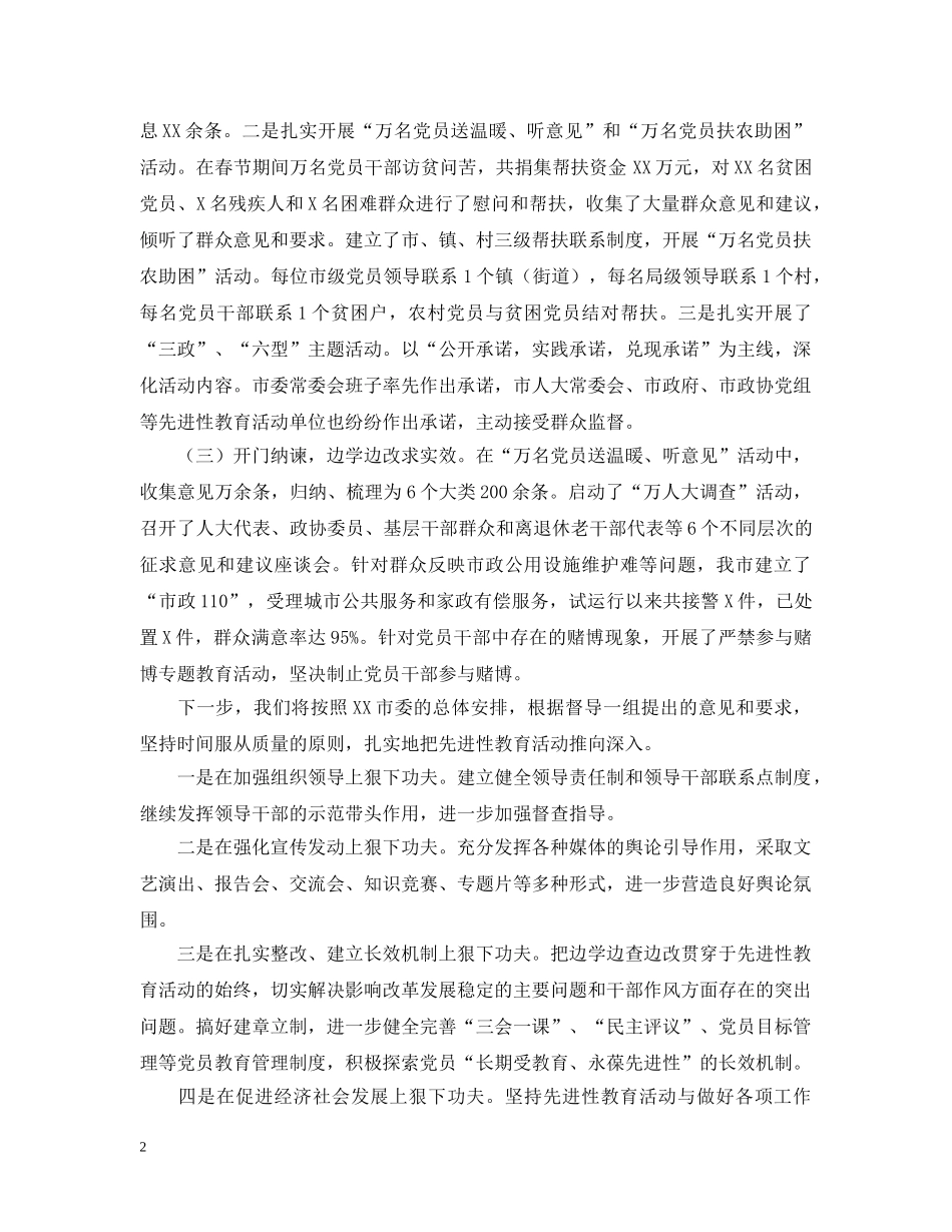 先进性教育汇报提纲_第2页