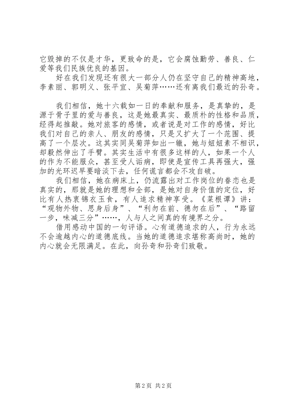 孙奇先进事迹读后心得_第2页