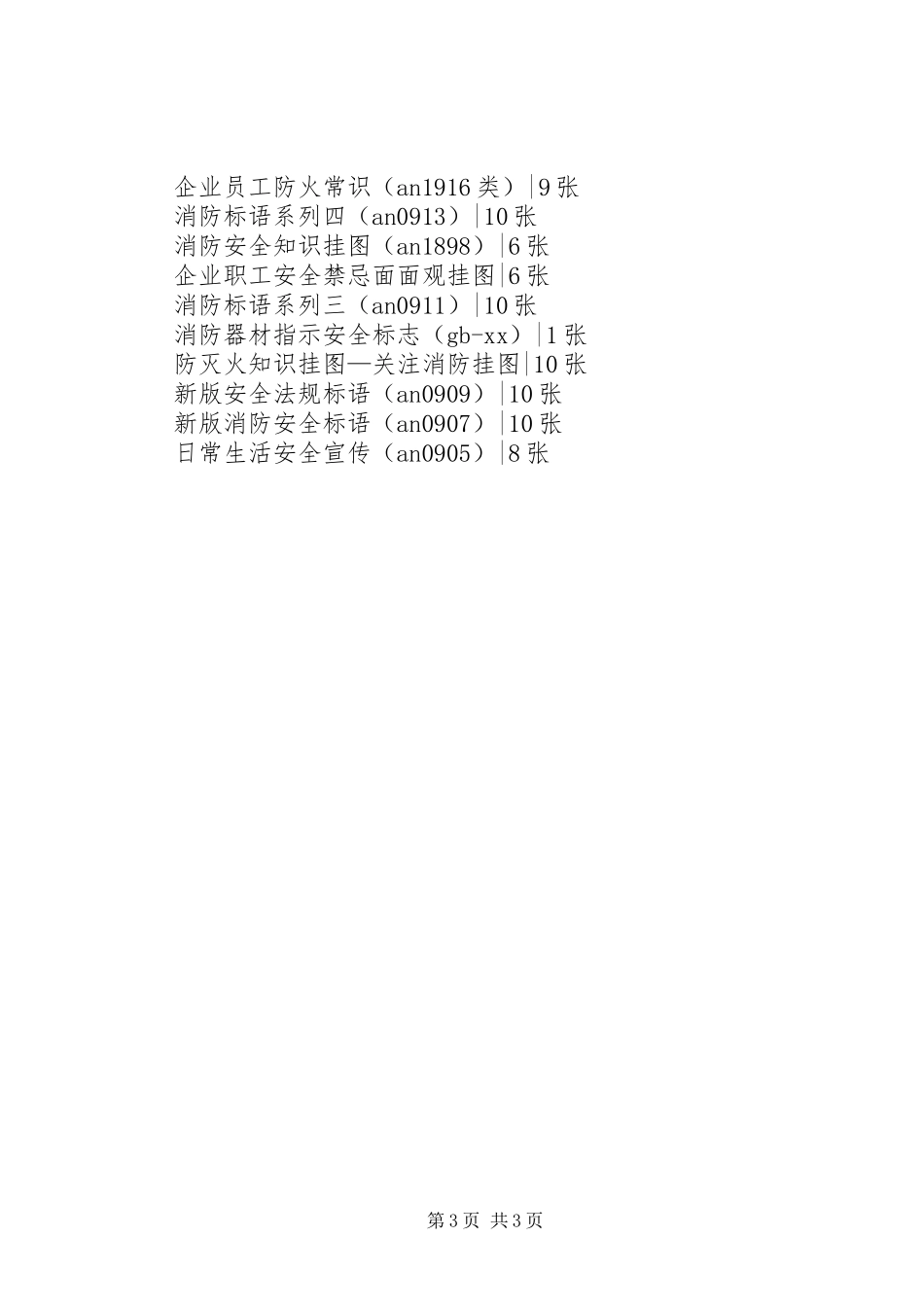 消防日宣传标语-119消防日标语-119消防日宣传语_第3页