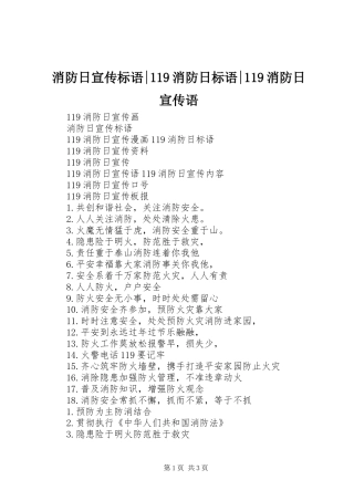 消防日宣传标语-119消防日标语-119消防日宣传语